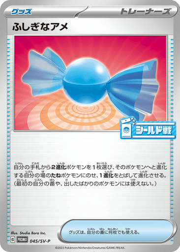 Rare Candy