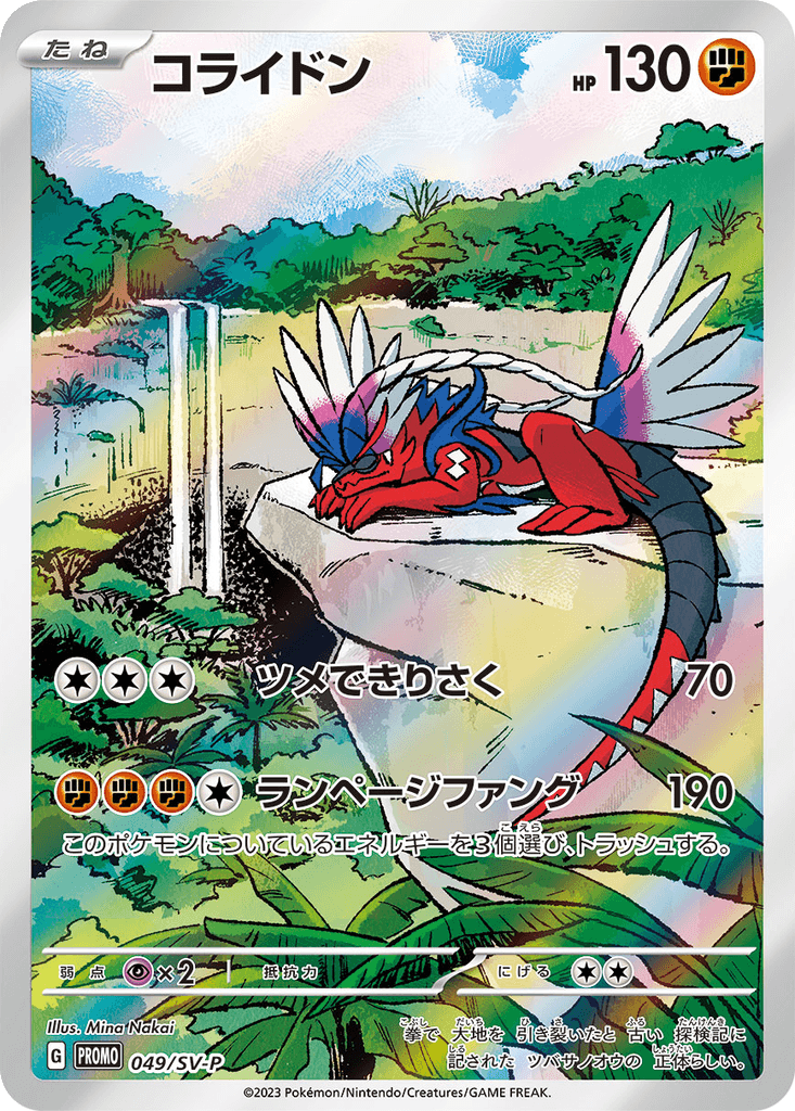 Koraidon