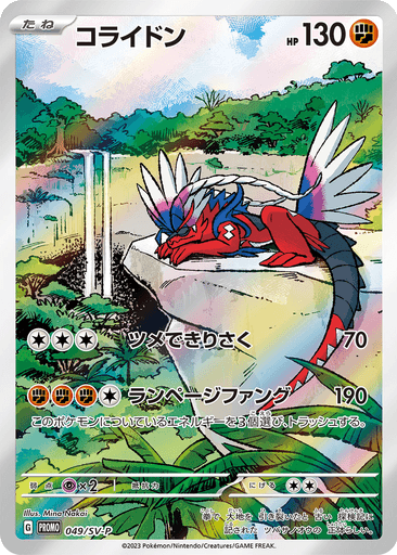 Koraidon