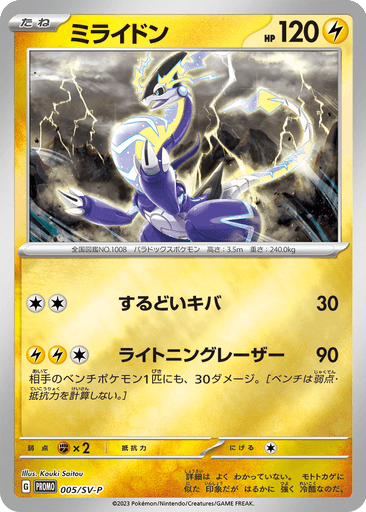 Miraidon