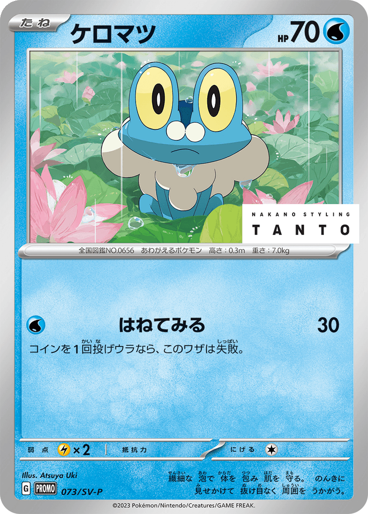 Froakie