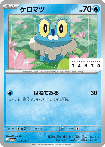 Froakie