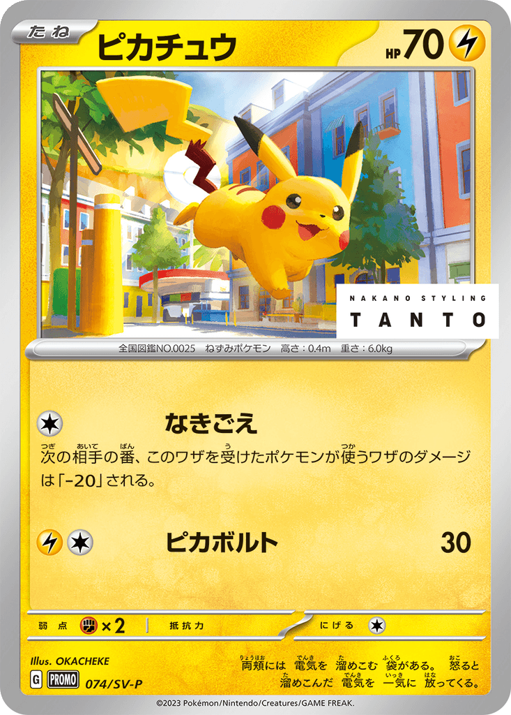 Pikachu
