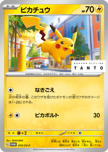 Pikachu