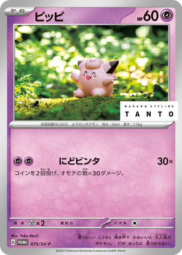 Clefairy