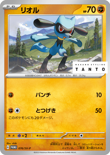 Riolu