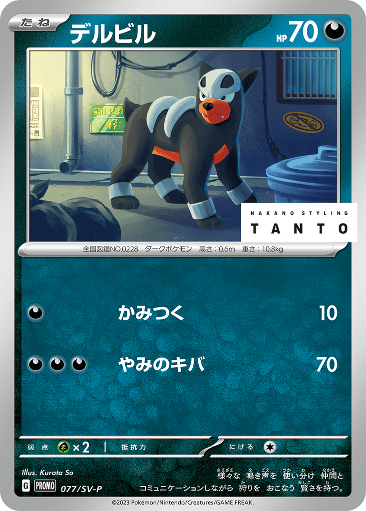 Houndour