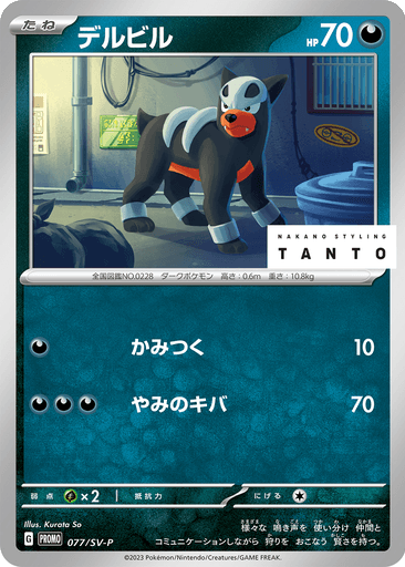 Houndour