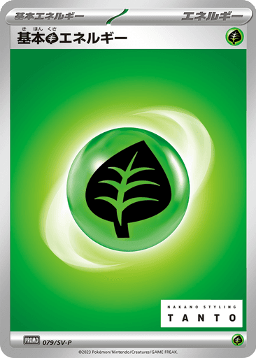 Basic Grass Energy
