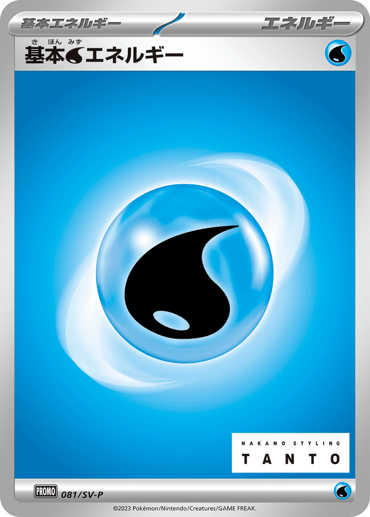 Basic Water Energy