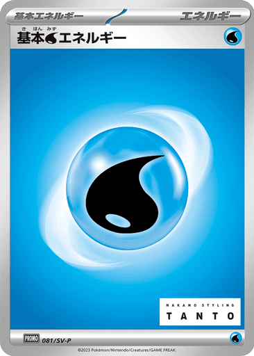 Basic Water Energy