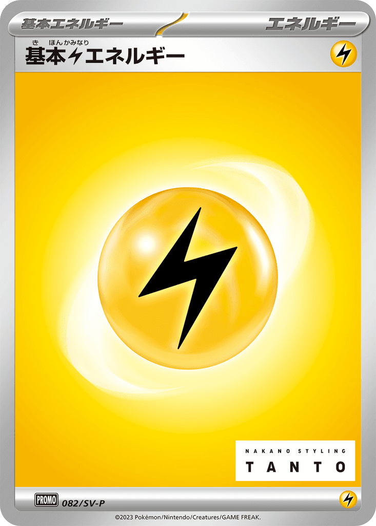 Basic Lightning Energy