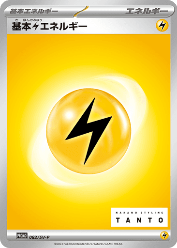 Basic Lightning Energy