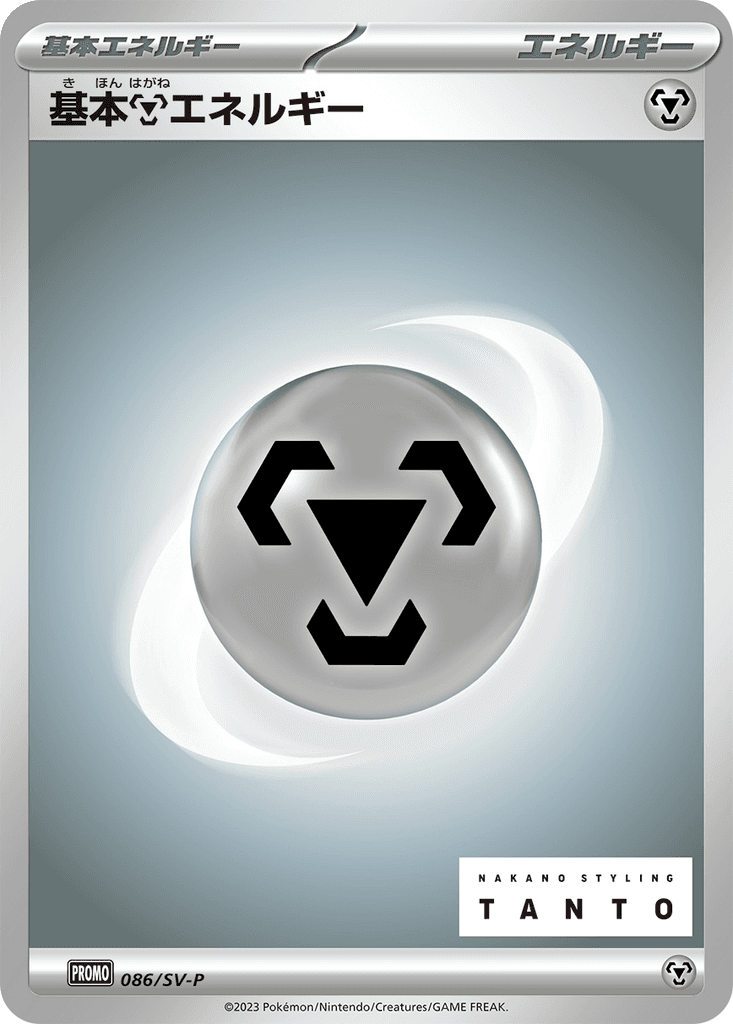 Basic Metal Energy