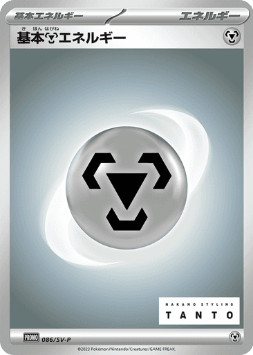 Basic Metal Energy