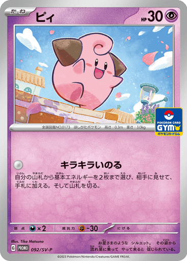Cleffa