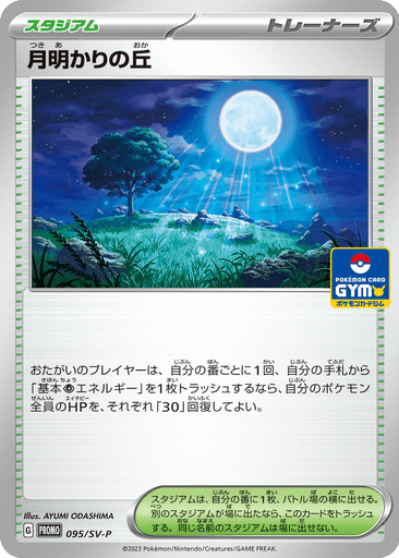 Moonlit Hill