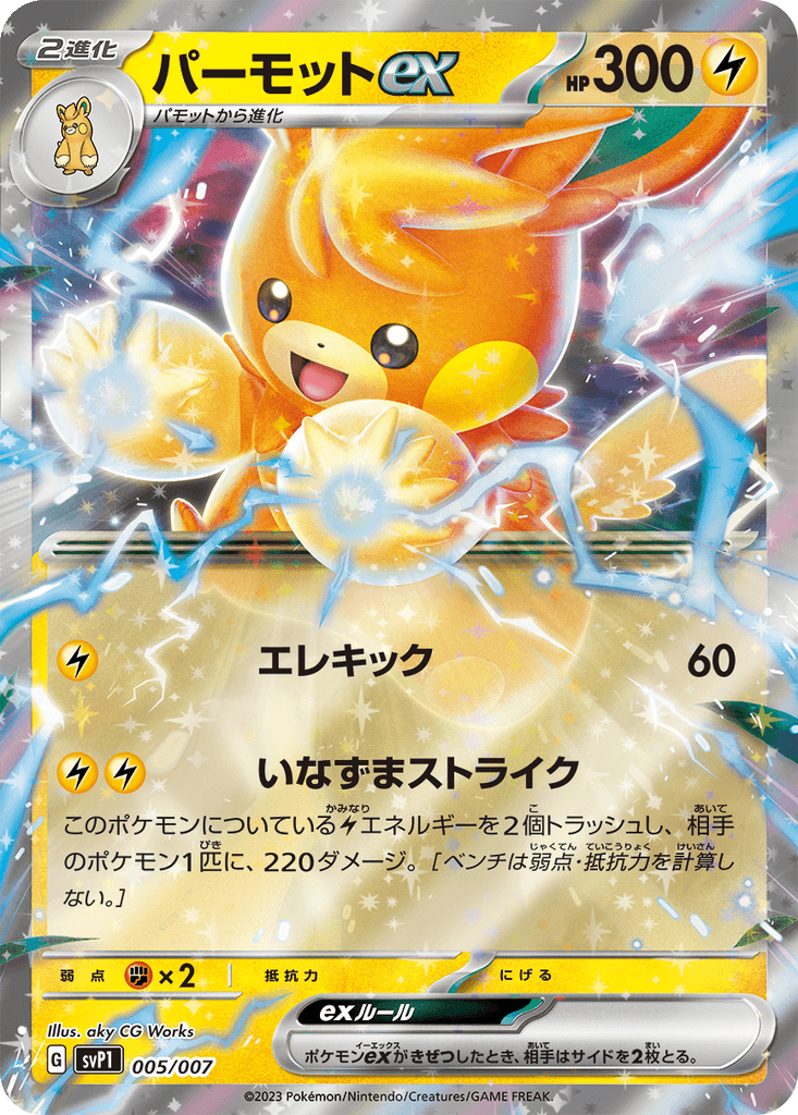 Pawmot ex