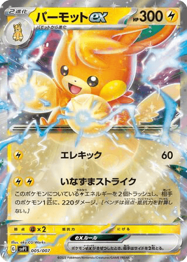Pawmot ex
