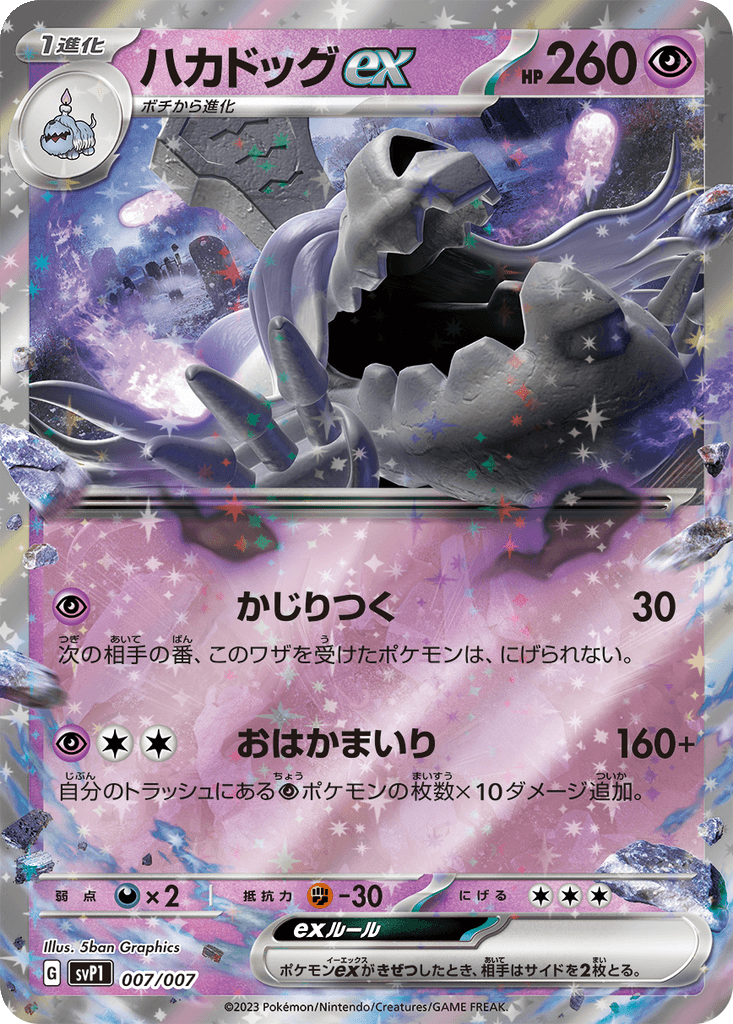 Houndstone ex