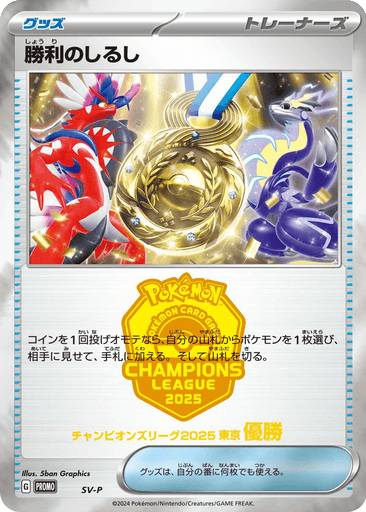Victory Symbol
