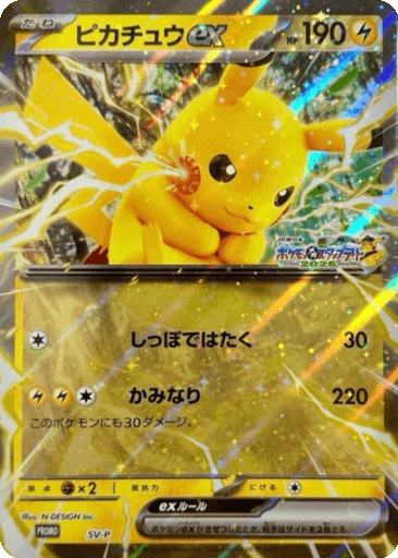 Pikachu ex