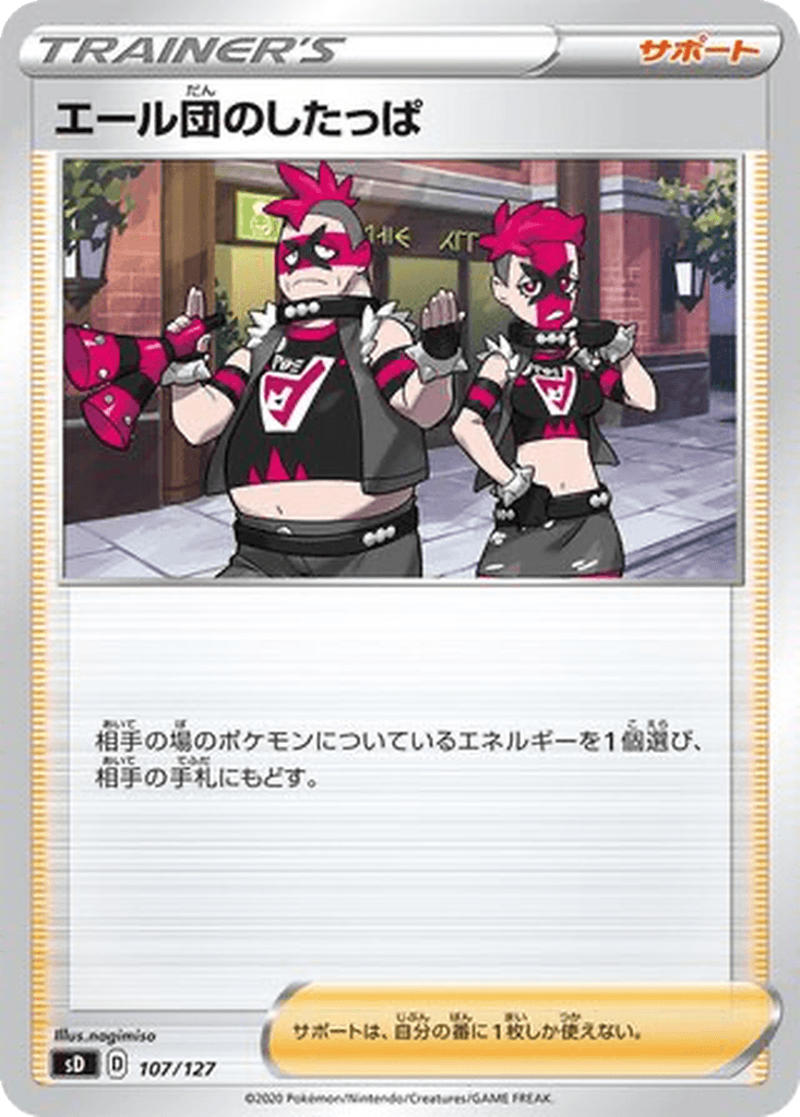 Team Yell Grunt