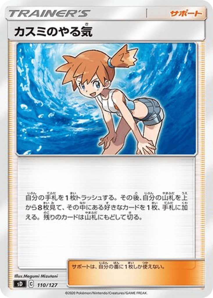 Misty's Determination