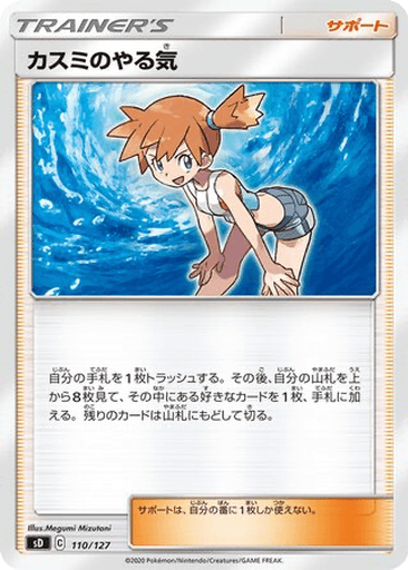 Misty's Determination