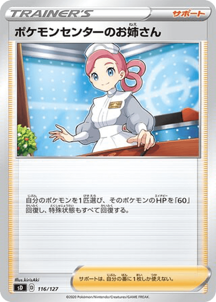 Pokémon Center Lady