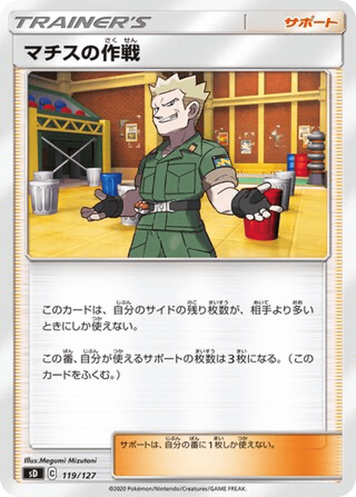 Lt. Surge's Strategy