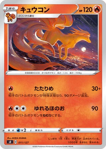 Ninetales