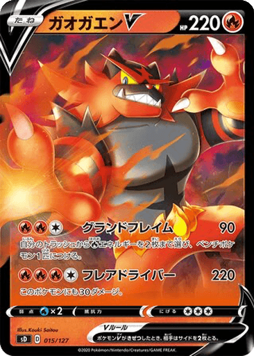 Incineroar V
