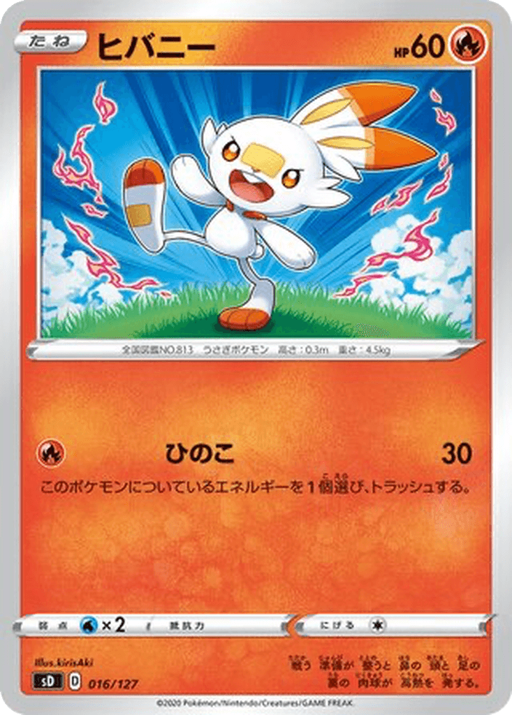 Scorbunny