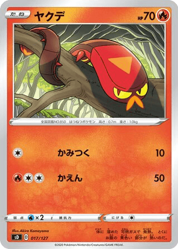 Sizzlipede