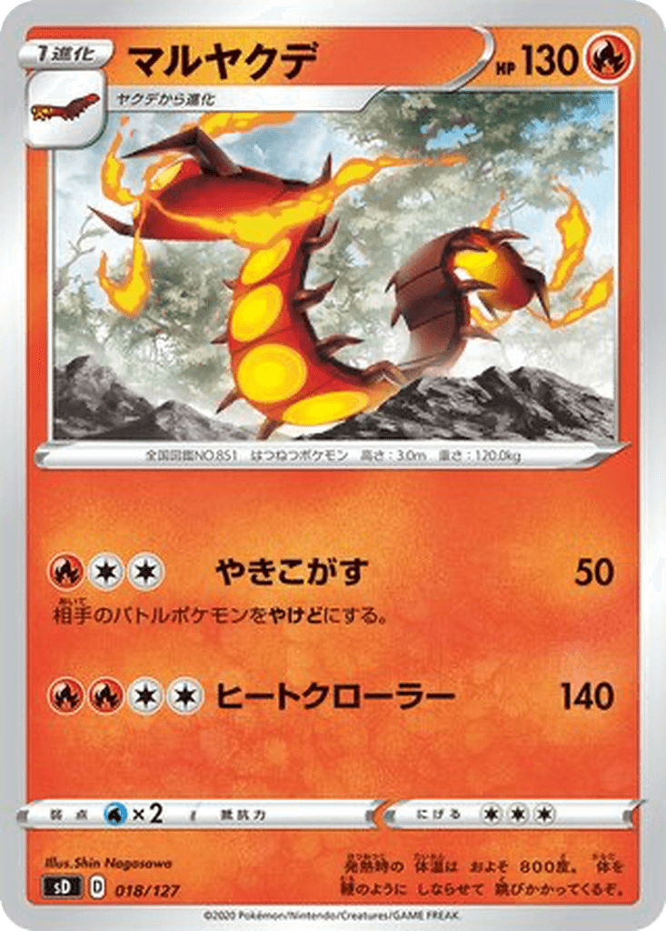 Centiskorch