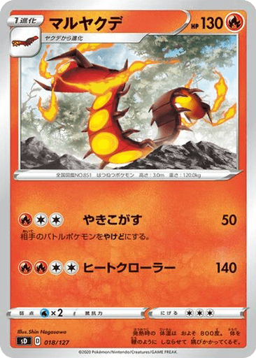 Centiskorch