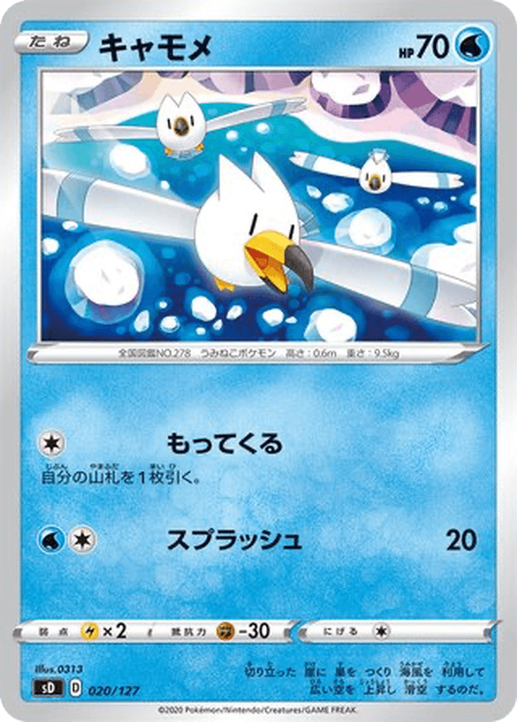Wingull