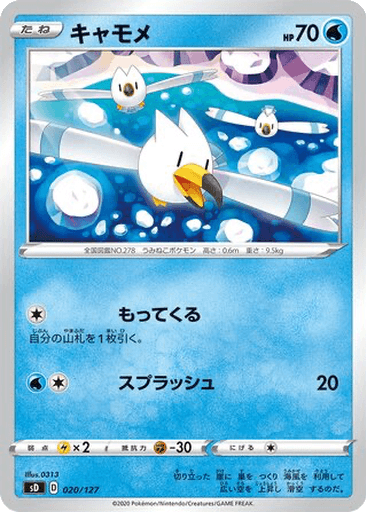Wingull