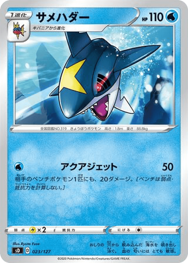 Sharpedo
