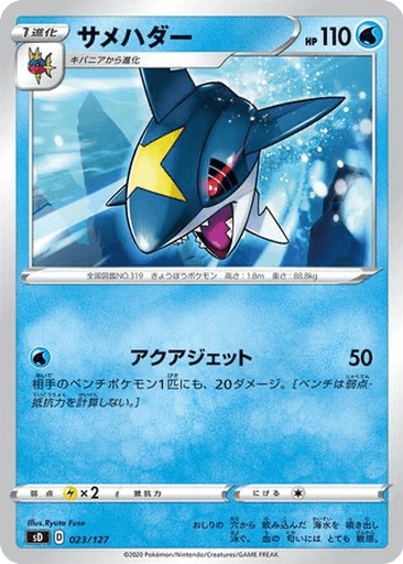 Sharpedo