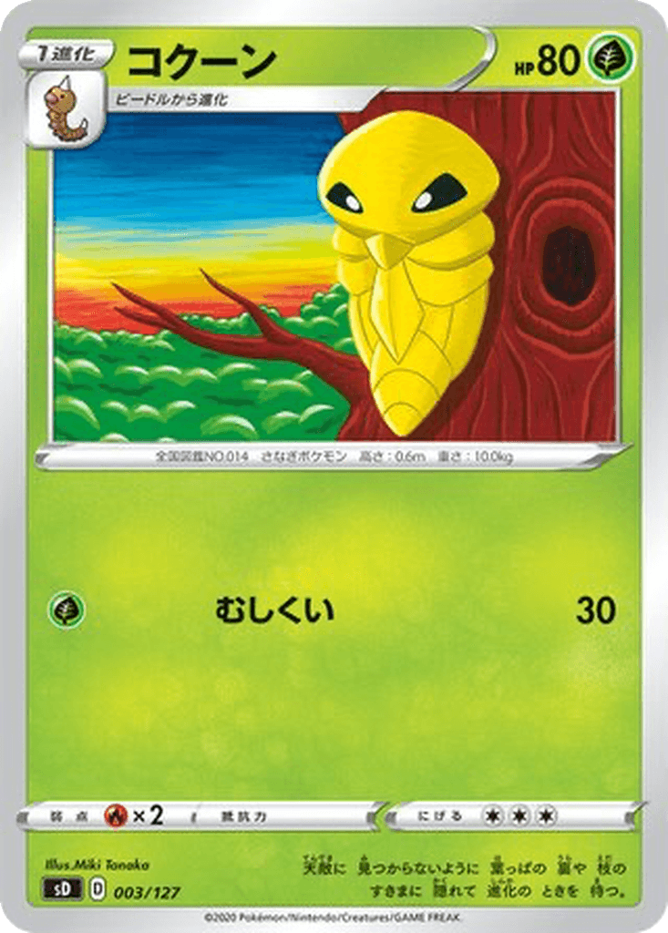 Kakuna