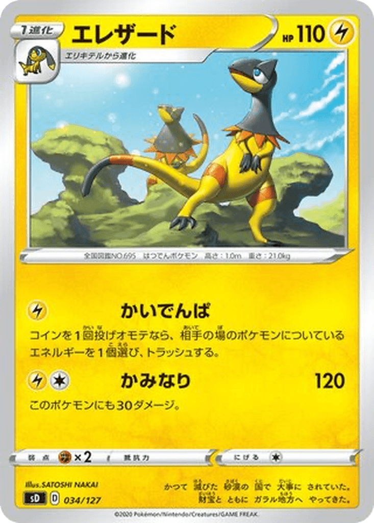Heliolisk