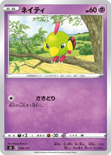 Natu