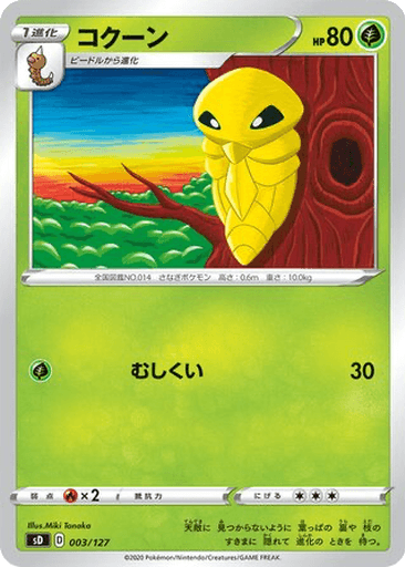 Kakuna