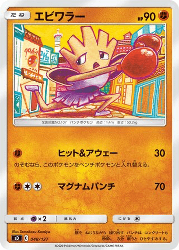 Hitmonchan