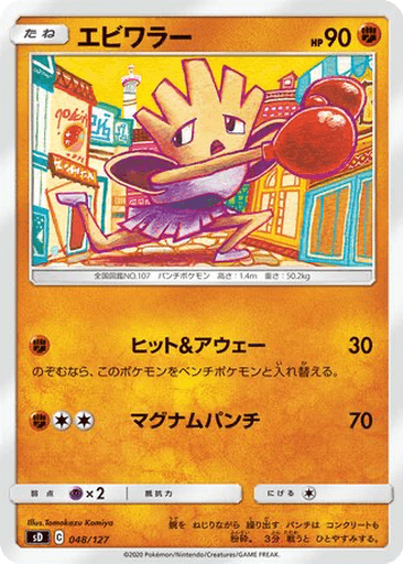 Hitmonchan