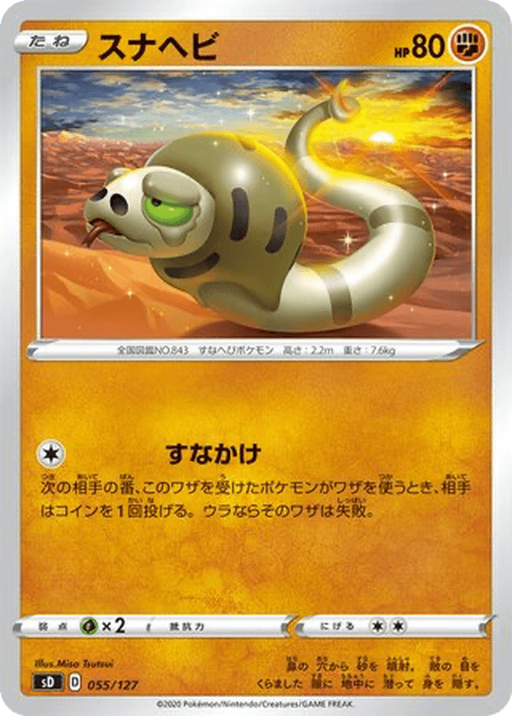 Silicobra