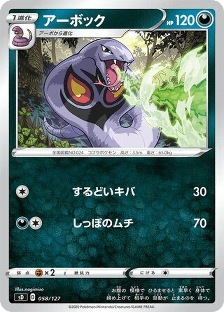 Arbok