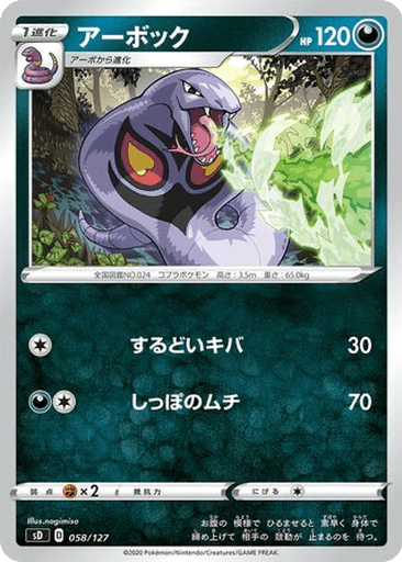 Arbok